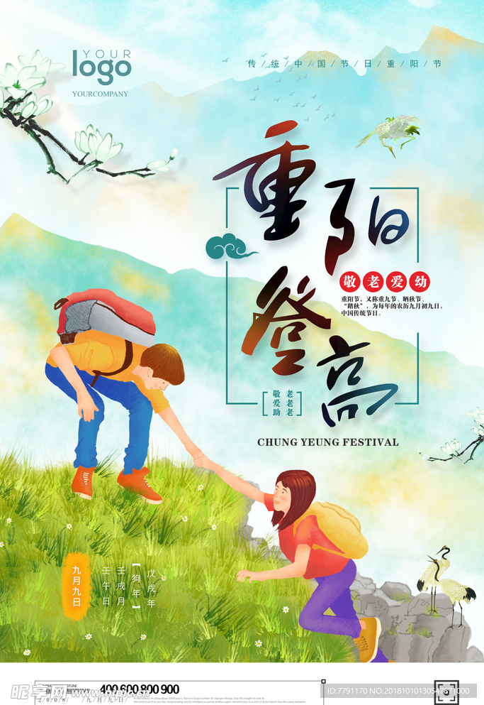 重阳节