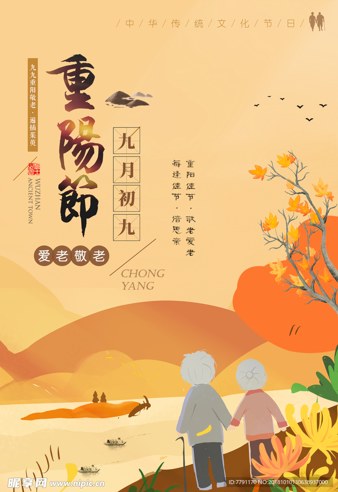 重阳节