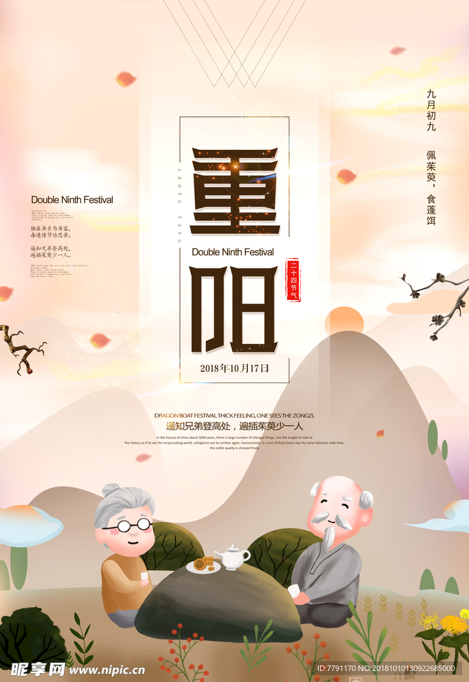 重阳节