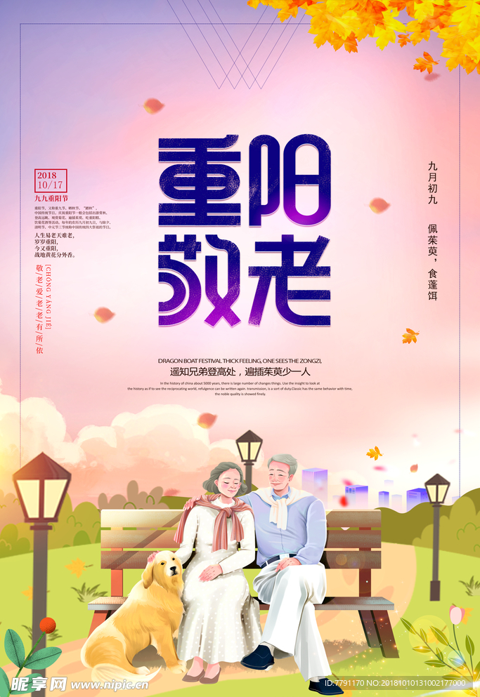 重阳节