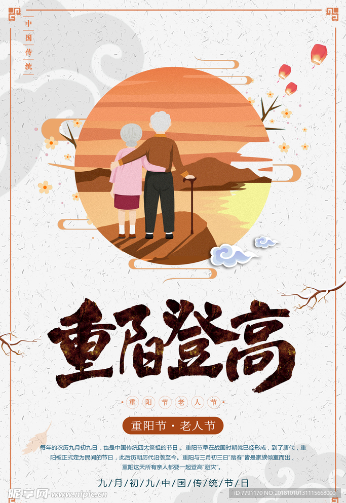 重阳节