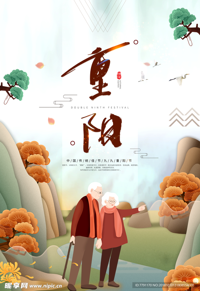 重阳节