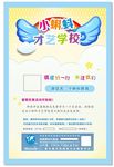 少儿才艺培训
