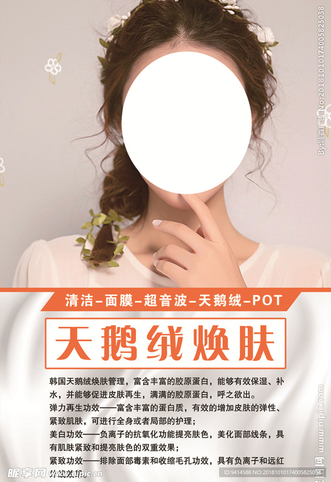 天鹅绒焕肤