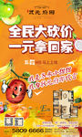 水果砍价微信