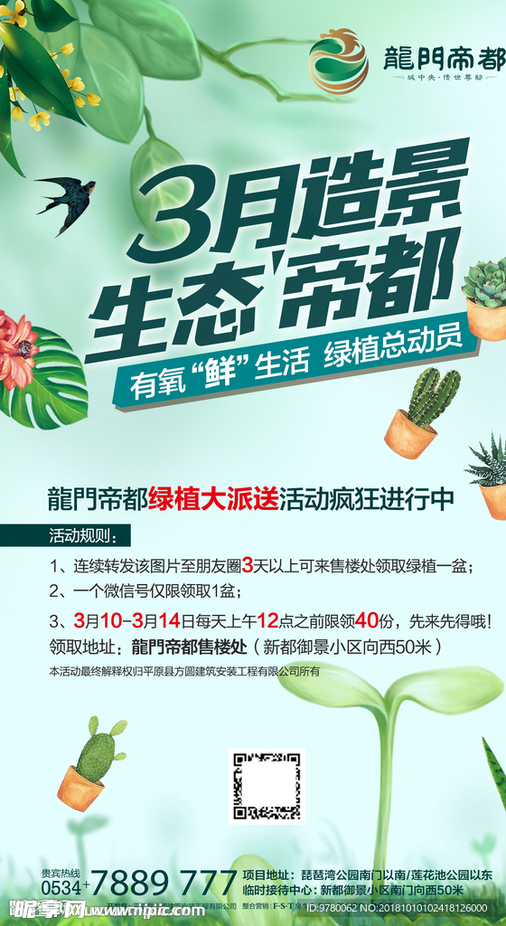 绿植微信