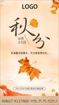 秋季海报