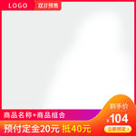 天猫2018双11主图活动模板