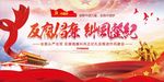 反腐倡廉