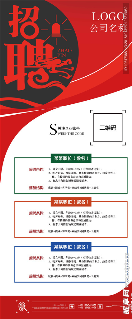招聘展架