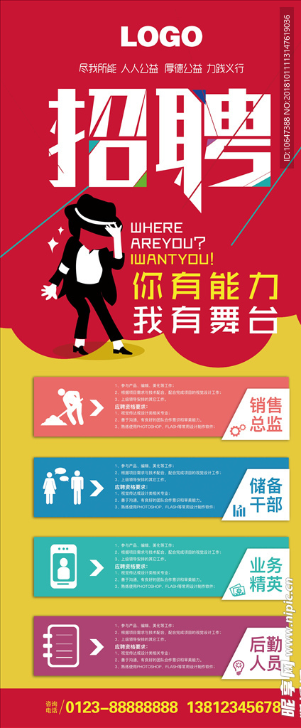招聘展架