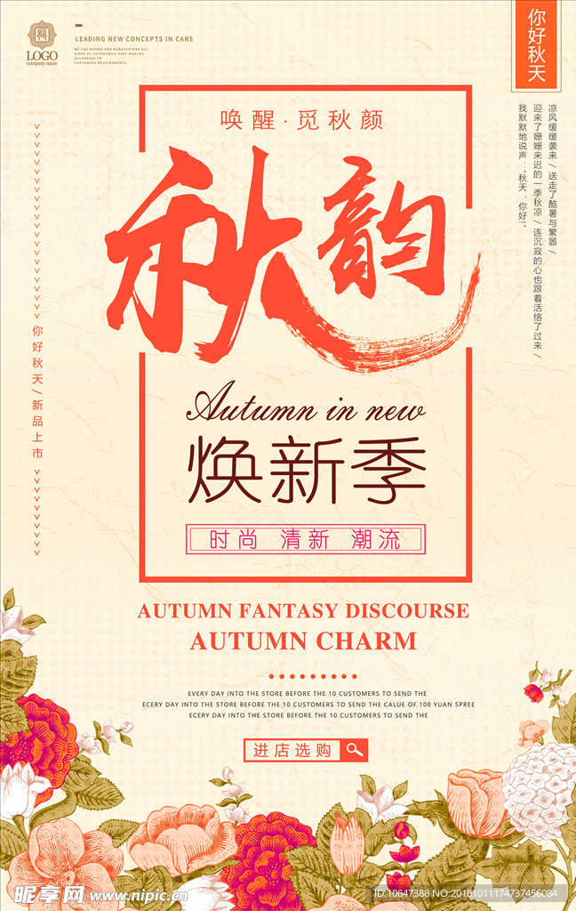 秋季上新