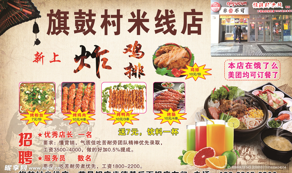 米线店