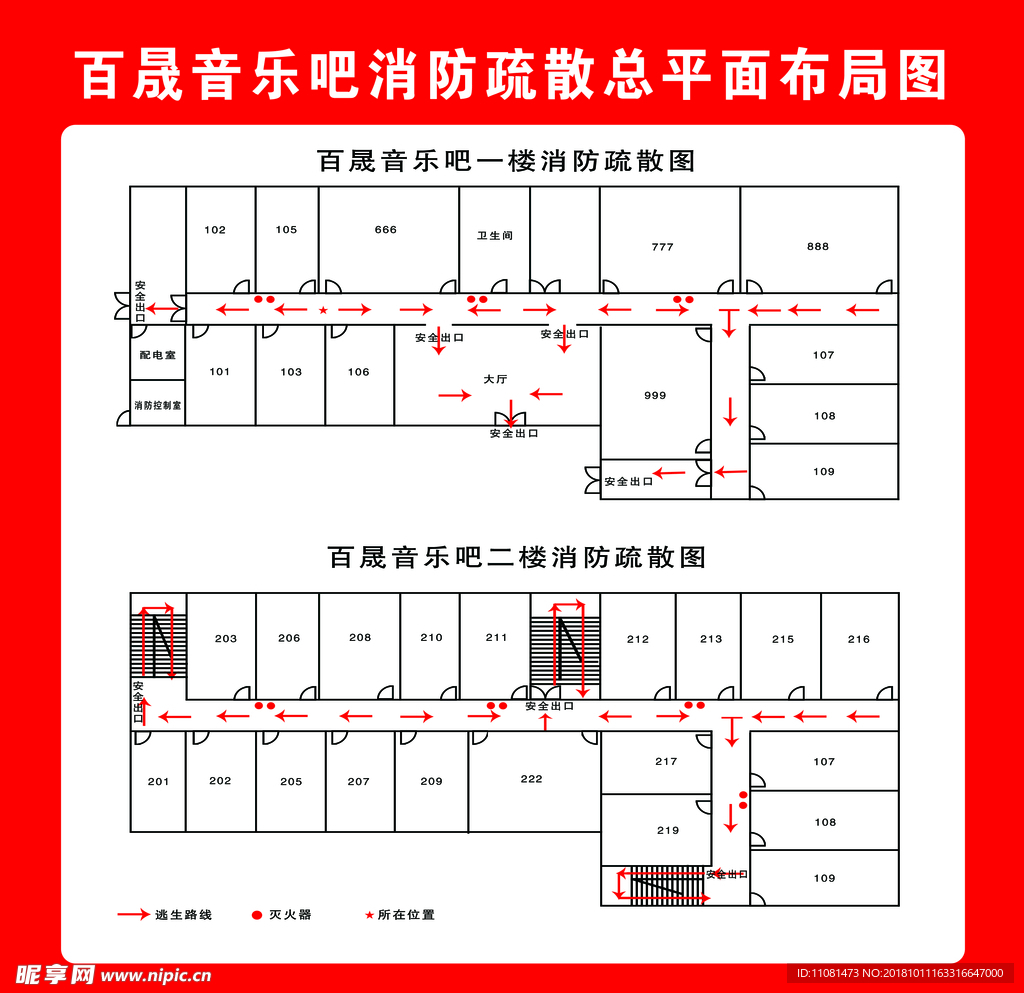 消防疏散总平面图