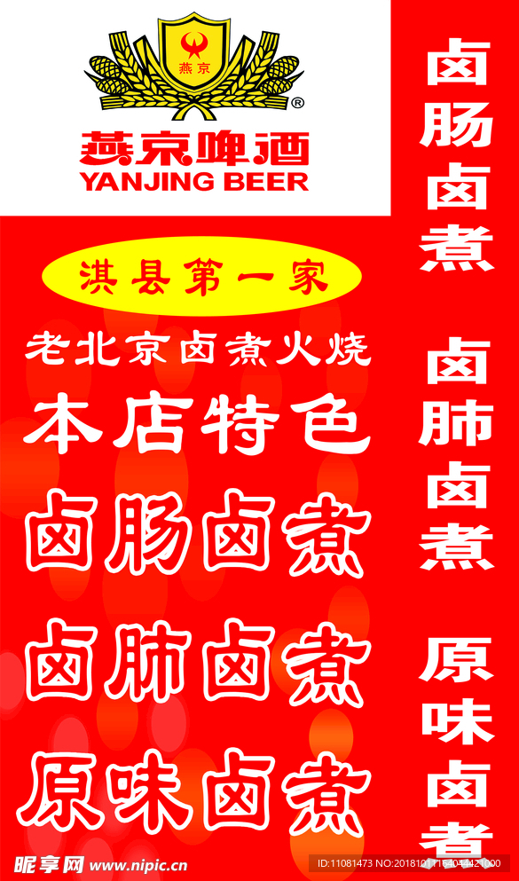燕京啤酒灯箱