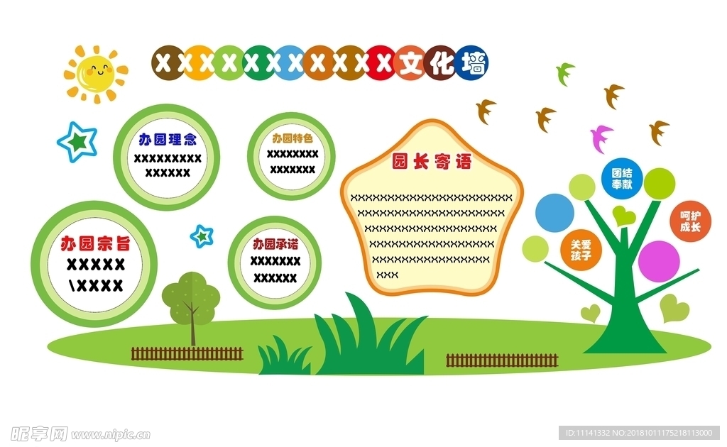 幼儿园文化墙