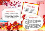 消防安全