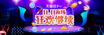 双11狂欢继续促销海报