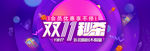 淘宝天猫双11秒杀海报