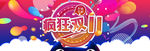 淘宝天猫疯狂双11促销海报