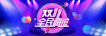 双11全民疯抢促销海报