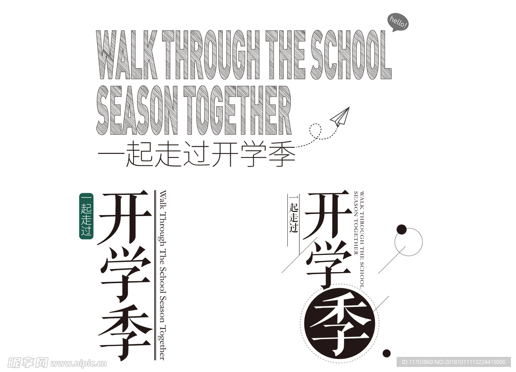 开学季