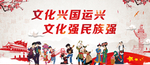 文化兴国运兴