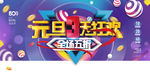 元旦