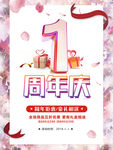 周年庆
