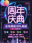 周年庆