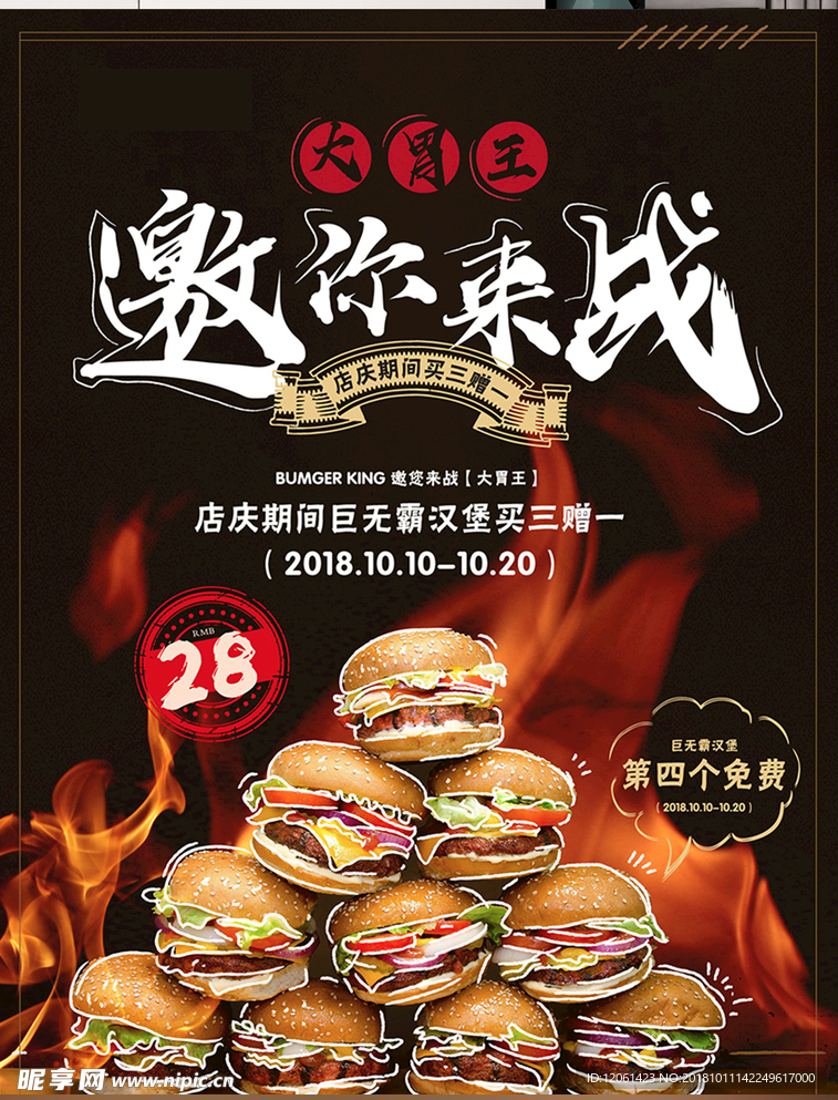 大胃王