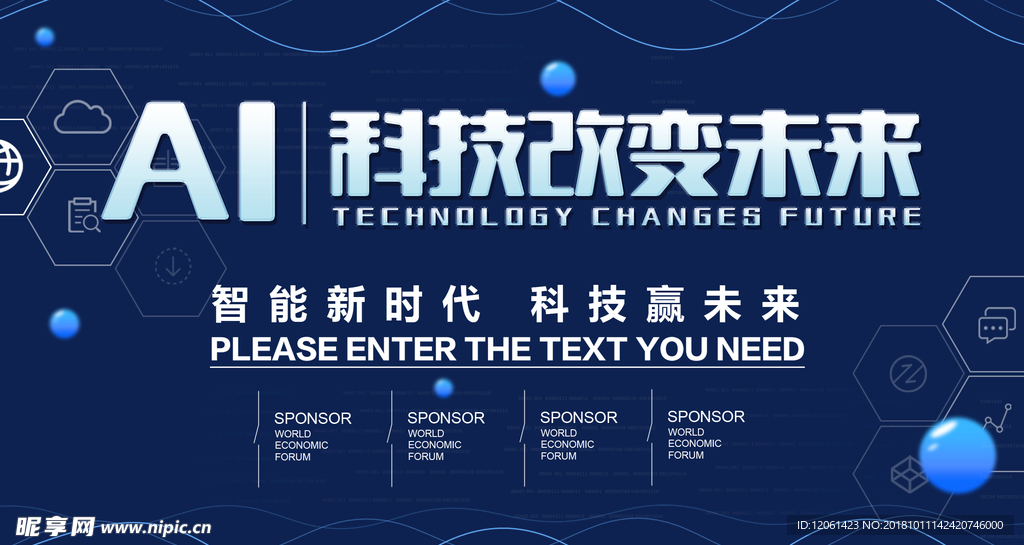 科技会议