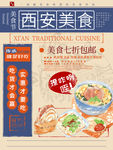 西安美食