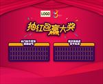 抽红包赢大奖