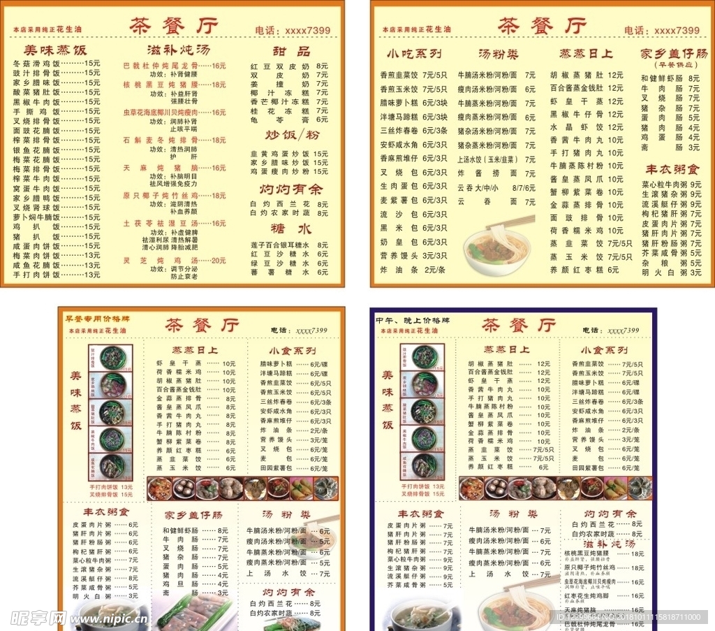 价格牌