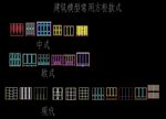 建筑模型常用衣柜款式