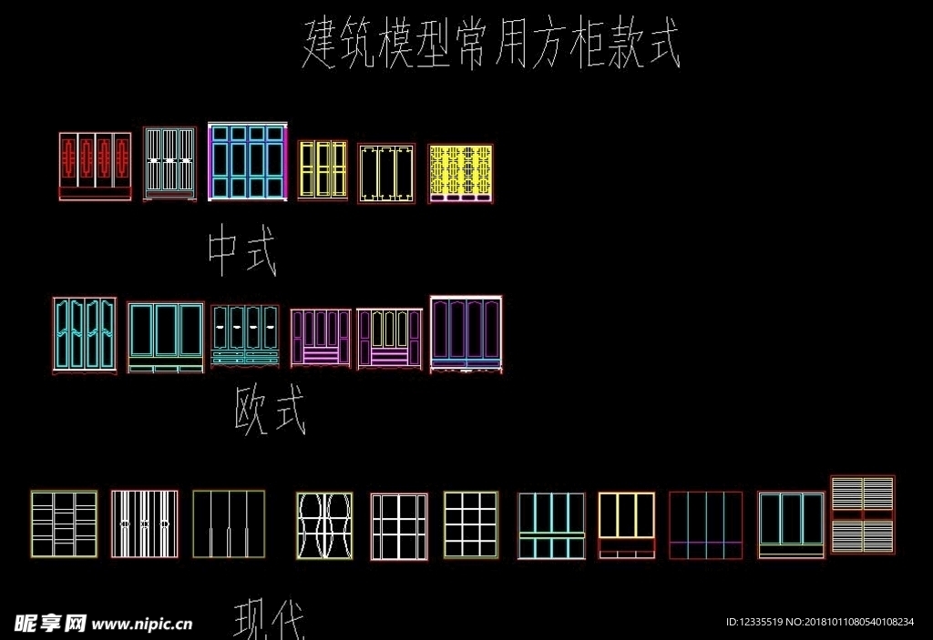 建筑模型常用衣柜款式