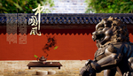中国风海报