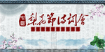 中国风海报