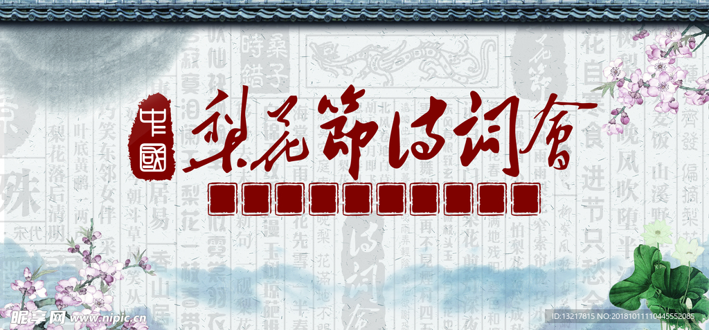 中国风海报