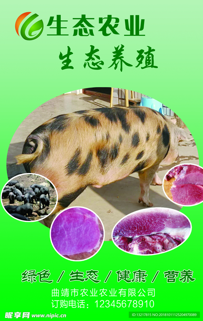 生态农业