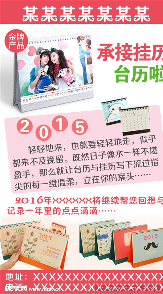 微信转发图片 承接台历 印刷