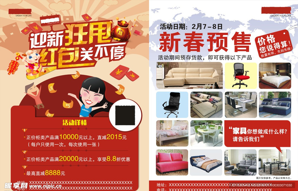 尚品宅配 家装 红包 装修装饰