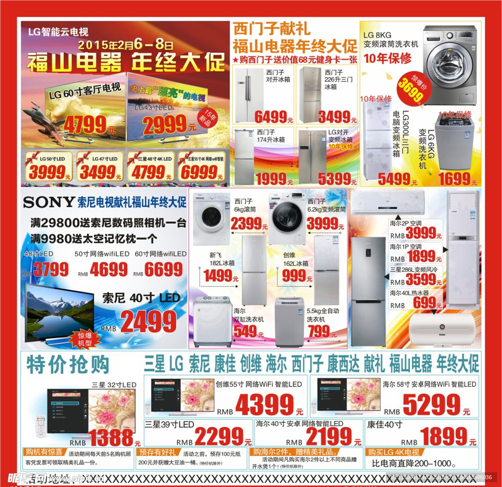 家电 年中大促 电视冰箱洗衣机