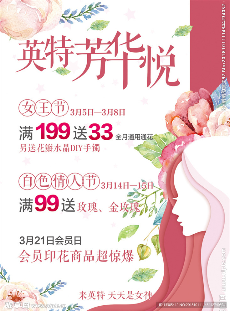 女人节 三八女神节 芳华悦