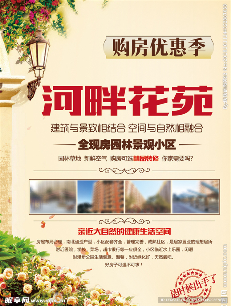 房地产传单