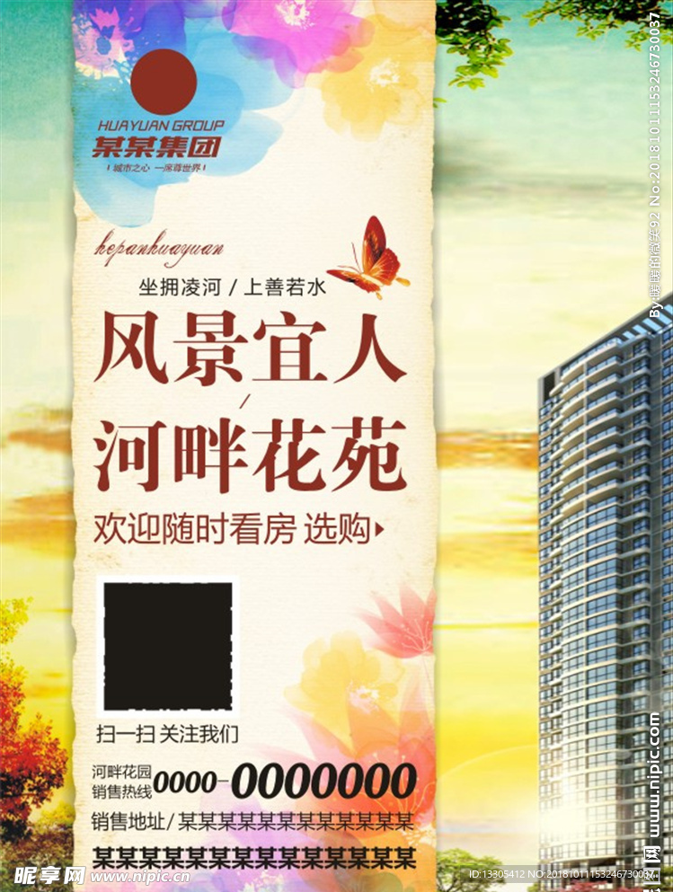 房地产传单 海报 楼书