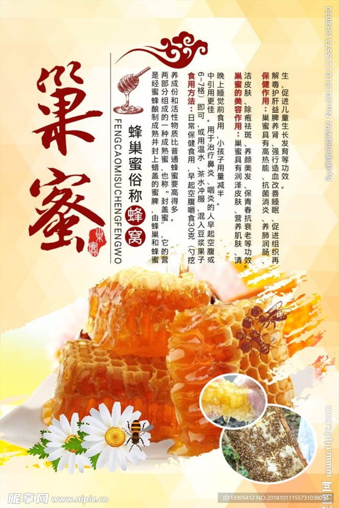蜂蜜