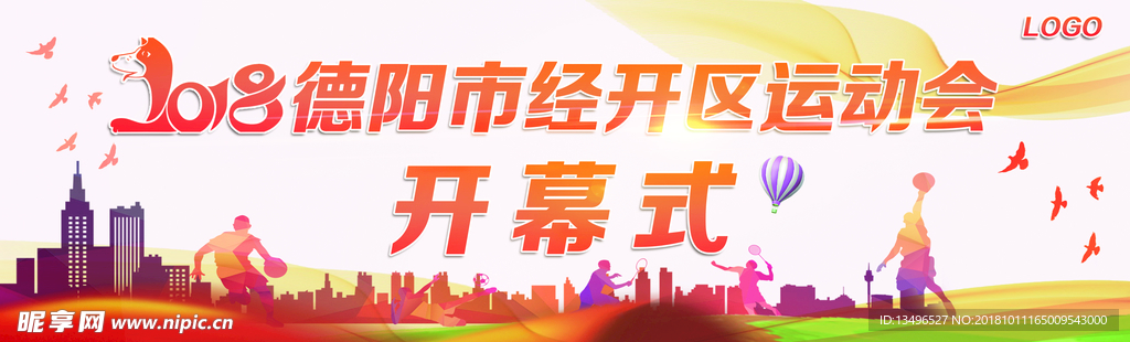 运动会