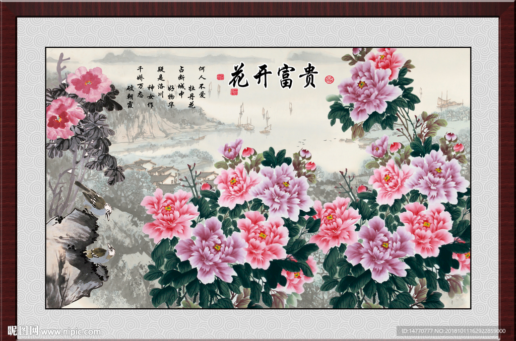 花开富贵